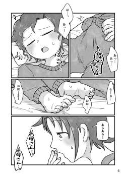 [Yami Books (Yami)] Okaa-san to H, Shiyo? page 7