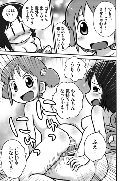 (Puniket 48) [Echiko (Mokichi)] Same Same Panic Kanzen-ban (Nichijou) page 8