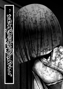 [KAKERU] Chinure Warashi page 3