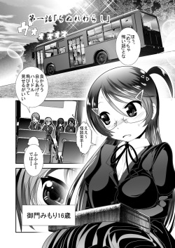 [KAKERU] Chinure Warashi page 4