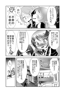 [KAKERU] Chinure Warashi page 7