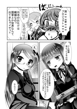 [KAKERU] Chinure Warashi page 8