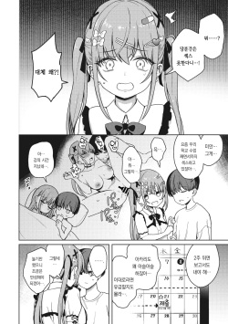 [Bunapi 397 Yen] Motto! Best Match♡Mine Girl | 좀 더! 베스트 매치♡마인 걸 (COMIC Megastore Vol. 7) [팀 오바참치] [Korean] page 5
