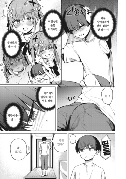 [Bunapi 397 Yen] Motto! Best Match♡Mine Girl | 좀 더! 베스트 매치♡마인 걸 (COMIC Megastore Vol. 7) [팀 오바참치] [Korean] page 8