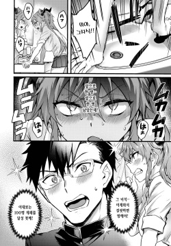 [Puyocha] Kimi ni Kimeta♥ (COMIC BAVEL 2024-01) [Korean] [Digital] page 6