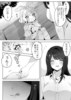 [Zutazutako] Skeb Request Manga | Runaway Loli and the Futanari Onee-san page 3
