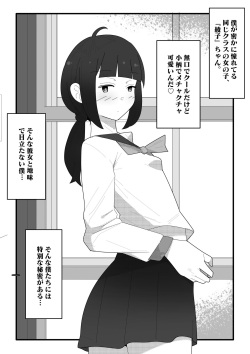 [Mobumomumomu] Roshutsu ni Hamatta Cool-jou page 2