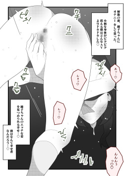 [Mobumomumomu] Roshutsu ni Hamatta Cool-jou page 7