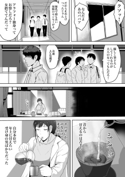 [NF-Freak (Si-man)] 保険の先生しのぶ37歳 page 3