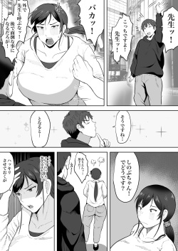 [NF-Freak (Si-man)] 保険の先生しのぶ37歳 page 9