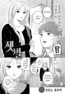 [Momono Yuuca] Yuujutsu | 샛별 (COMIC Anthurium 2023-12) [Korean] [팀 오바참치] [Digital] page 3