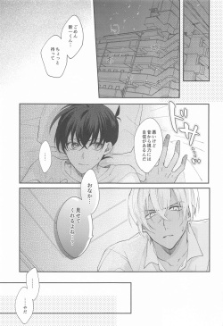 (Zero to Ichi no Kyori Hoshi ni Negai o. 2022)  [Shiraai (Ramuko)] Meshimase Fushidara  (Detective Conan) page 4
