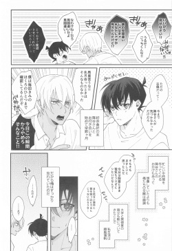 (Zero to Ichi no Kyori Hoshi ni Negai o. 2022)  [Shiraai (Ramuko)] Meshimase Fushidara  (Detective Conan) page 5