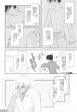 (Zero to Ichi no Kyori Hoshi ni Negai o. 2022)  [Shiraai (Ramuko)] Meshimase Fushidara  (Detective Conan) page 7