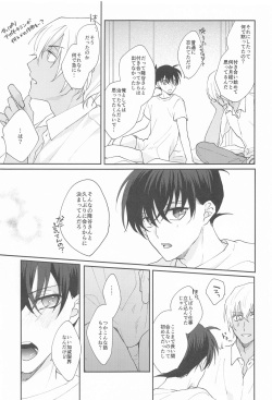(Zero to Ichi no Kyori Hoshi ni Negai o. 2022)  [Shiraai (Ramuko)] Meshimase Fushidara  (Detective Conan) page 8