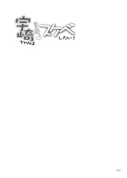 [Macchadokoro (Warashibe)] Uzaki-chan wa Matome de Sukebe Shitai! (Uzaki-chan wa Asobitai!)  [Digital] page 2
