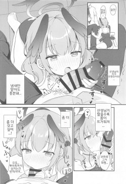 (C102) [White Lolita (Chatsune)] Koharu to Himitsu no Tokubetsu Gasshuku | 코하루와 비밀 특별 합숙 (Blue Archive) [Korean] page 10