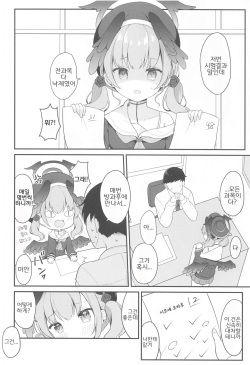 (C102) [White Lolita (Chatsune)] Koharu to Himitsu no Tokubetsu Gasshuku | 코하루와 비밀 특별 합숙 (Blue Archive) [Korean] page 4