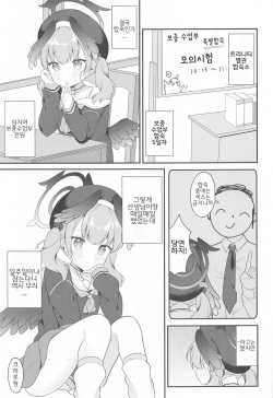 (C102) [White Lolita (Chatsune)] Koharu to Himitsu no Tokubetsu Gasshuku | 코하루와 비밀 특별 합숙 (Blue Archive) [Korean] page 5