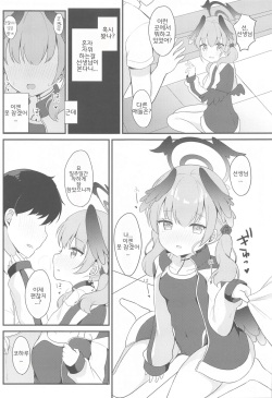 (C102) [White Lolita (Chatsune)] Koharu to Himitsu no Tokubetsu Gasshuku | 코하루와 비밀 특별 합숙 (Blue Archive) [Korean] page 9