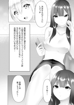 [Random] Foot Trap Ch. 5 (Magazine Cyberia Vol. 149) page 2