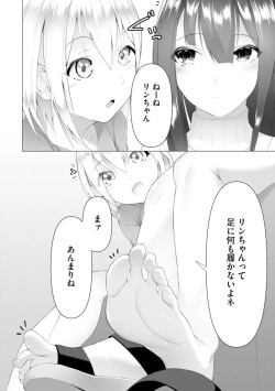 [Random] Foot Trap Ch. 5 (Magazine Cyberia Vol. 149) page 3