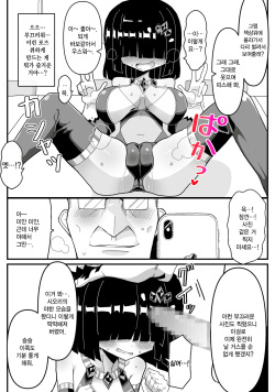[Keep-Out] Ura de Henshin Heroine Yatteru Jimi Kyonyuu OL ga Sekuhara Joukan ni Shoutai Barete Okasareru Ohanashi |  몰래 변신 히로인 하는 수수 거유 OL이 성희롱 상사에게 정체를 들켜서 범해지는 이야기 [Korean] page 10