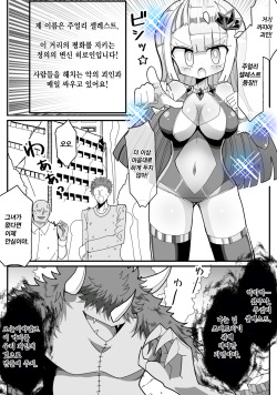 [Keep-Out] Ura de Henshin Heroine Yatteru Jimi Kyonyuu OL ga Sekuhara Joukan ni Shoutai Barete Okasareru Ohanashi |  몰래 변신 히로인 하는 수수 거유 OL이 성희롱 상사에게 정체를 들켜서 범해지는 이야기 [Korean] page 2