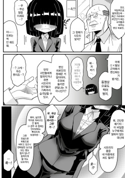 [Keep-Out] Ura de Henshin Heroine Yatteru Jimi Kyonyuu OL ga Sekuhara Joukan ni Shoutai Barete Okasareru Ohanashi |  몰래 변신 히로인 하는 수수 거유 OL이 성희롱 상사에게 정체를 들켜서 범해지는 이야기 [Korean] page 5