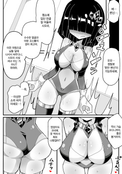 [Keep-Out] Ura de Henshin Heroine Yatteru Jimi Kyonyuu OL ga Sekuhara Joukan ni Shoutai Barete Okasareru Ohanashi |  몰래 변신 히로인 하는 수수 거유 OL이 성희롱 상사에게 정체를 들켜서 범해지는 이야기 [Korean] page 9