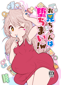 [CloseRanks (NARI)] Onii-chan wa Ochimai! w (Onii-chan wa Oshimai!) [Digital] page 1