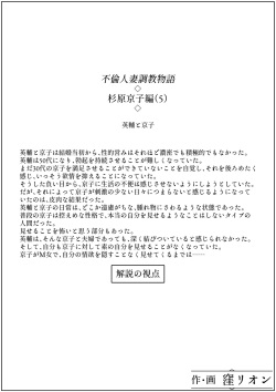 [Kubo Lion no Heya (Kubo Lion)] Furin Hitozuma Choukyou Monogatari Sugihara Kyouko-hen (5) page 2