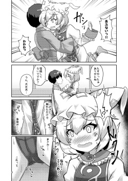 [Haigoku Ryodan (Karasuma Amiru)] Loli Ran-sama wa Hatsujouki!? (Touhou Project) [Digital] page 8