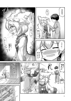 [Haigoku Ryodan (Karasuma Amiru)] Loli Ran-sama wa Hatsujouki!? (Touhou Project) [Digital] page 9