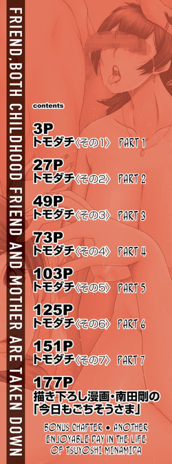 [SINK] Tomodachi, Osananajimi mo Kaa-san mo Netorareru | My friend stole away both my childhood friend and my mother [English] [joobuspaidatr] [Digital] page 2