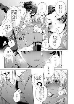 [UNC] Shota Sextet 6 (Emu Emuo part) page 6