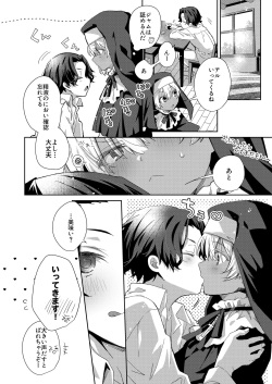 [UNC] Shota Sextet 6 (Emu Emuo part) page 9