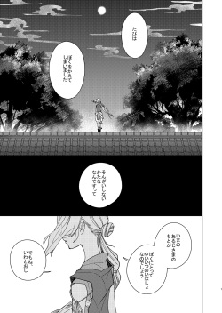 [Smooch! (Nyamo)] Kimi to Yoru、Soroi no Yume ga Mitainoda (Touken Ranbu) [Digital] page 2