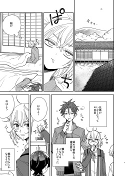 [Smooch! (Nyamo)] Kimi to Yoru、Soroi no Yume ga Mitainoda (Touken Ranbu) [Digital] page 4