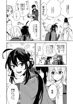 [Smooch! (Nyamo)] Kimi to Yoru、Soroi no Yume ga Mitainoda (Touken Ranbu) [Digital] page 7