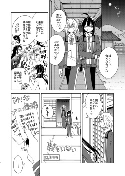 [Smooch! (Nyamo)] Kimi to Yoru、Soroi no Yume ga Mitainoda (Touken Ranbu) [Digital] page 9