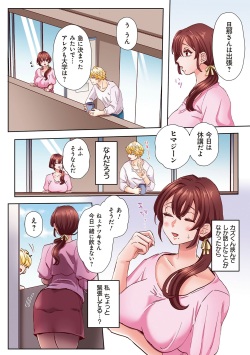 [Azumaya Manju] "Okusan no Ana, Ore no de Fusaide agemasu ne?" Yokkyuu Fuman na Hitozuma ga Rinjin Ryuugakusei no XL Chinpo ni Ochiru made... [Digital] page 9