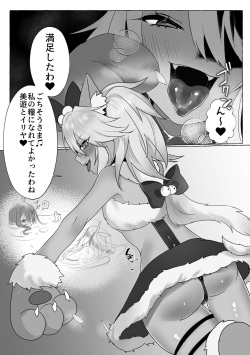 [Nieta Mago] Chloe no Shita ni Aragau Miyu (Fate/Grand Order) page 4