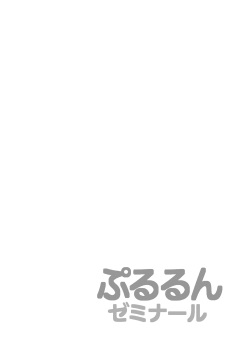 [Nagashima Chosuke] Pururun Seminar Chounyuu JD Gundan to Sauna de Konyoku... page 2
