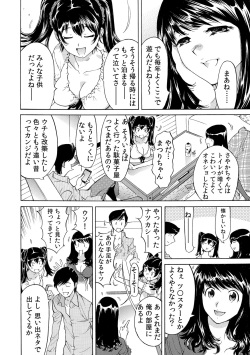 [Namezou] Ukkari Haicchatta!? Itoko to Micchaku Game Chuu (1-10) page 3