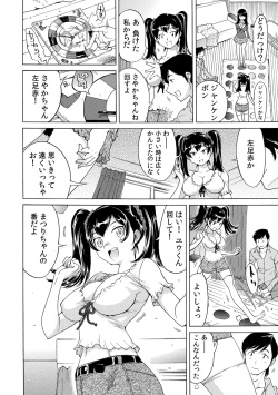 [Namezou] Ukkari Haicchatta!? Itoko to Micchaku Game Chuu (1-10) page 5