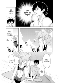 [T1kosewad] Daily Shiroko Summer Notes (Blue Archive) [Korean] [Decensored] page 6