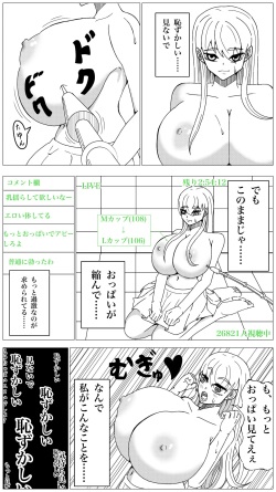 [Minami Kaoru] Oppai Shiisougemu page 7