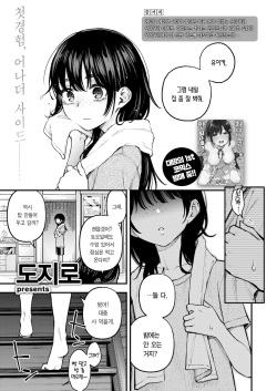 [Doji Ro] InCha Doushi no Sex ga Ichiban Eroiyo ne #2 -Amano Yuika no Baai- | 음침한 애들끼리 하는 섹스가 제일 야하다 #2 ―아마노 유이카의 경우― (COMIC Kairakuten 2024-01) [Korean] [Team Edge] [Digital] page 2