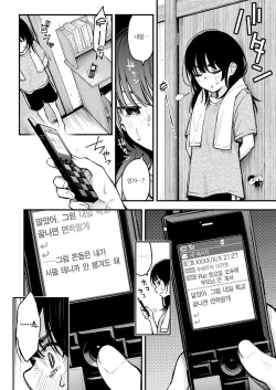 [Doji Ro] InCha Doushi no Sex ga Ichiban Eroiyo ne #2 -Amano Yuika no Baai- | 음침한 애들끼리 하는 섹스가 제일 야하다 #2 ―아마노 유이카의 경우― (COMIC Kairakuten 2024-01) [Korean] [Team Edge] [Digital] page 3